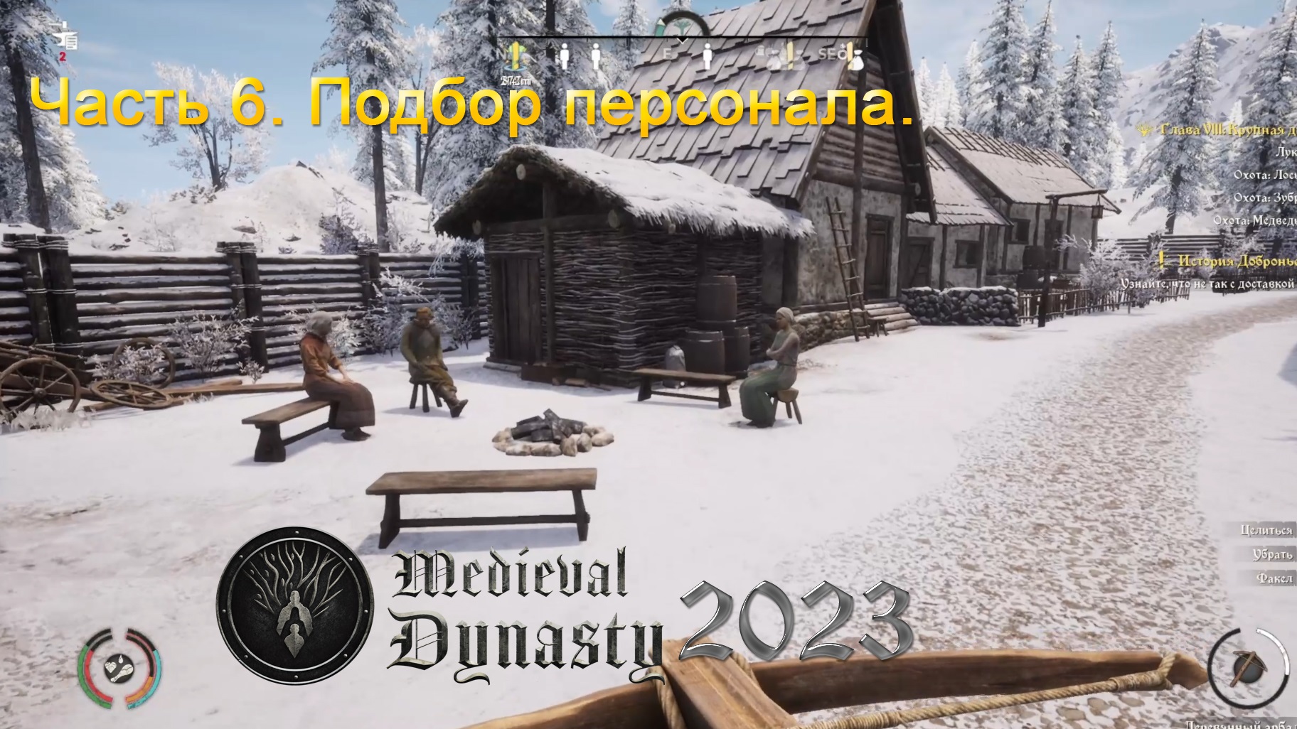 Medieval Dynasty 2023 (Часть 6) Подбор персонала. смотреть онлайн