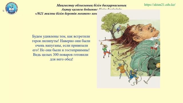 13 15 урок Д Свифт Путешествия Гулливера смотреть онлайн