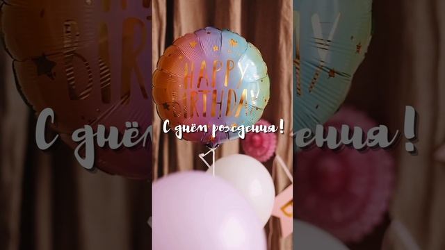 Видео открытка с днем рождения девушке | SunPikRu смотреть онлайн