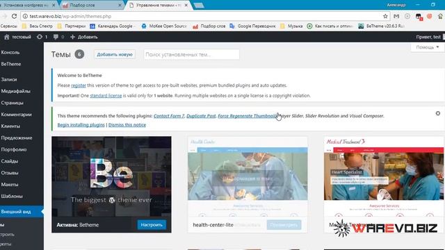Установка шаблона (темы) на Wordpress - 3 способа как установить тему на вордпресс за 8 минут смотреть онлайн