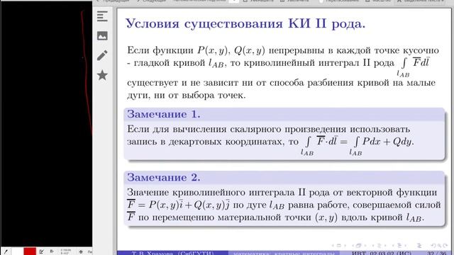 Лекция 14. Криволинейные интегралы смотреть онлайн