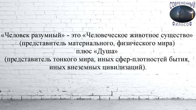 Для чего был создан человек? Почему человек стал разумным? Часть первая смотреть онлайн