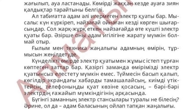 Әдебиеттік оқу 4- сынып 75- сабақ Жердің жүрегін тыңдайық смотреть онлайн