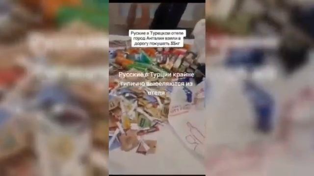 Российские туристы взяли в дорогу покушать 35 кг еды из турецкого отеля смотреть онлайн