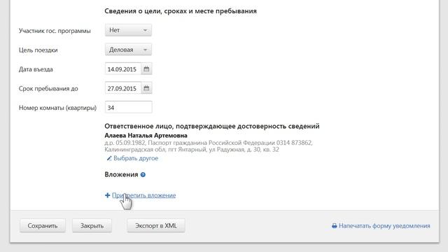 Как работать в Контур ФМС смотреть онлайн