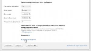Как работать в Контур ФМС