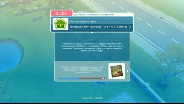 The Sims FreePlay квест " Участок с видом на океан смотреть онлайн