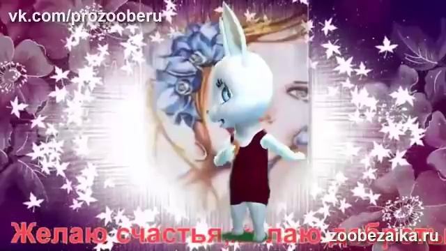 Татьянин День Поздравления для Тани! Красивые поздравления музыкальные ZOOBE Муз смотреть онлайн