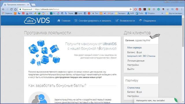 Часть 4. UltraVDS оплата бонусами за виртуальный хостинг. Бесплатный месяц. Бонусная программа смотреть онлайн