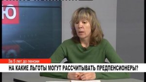 НА КАКИЕ ЛЬГОТЫ МОГУТ РАССЧИТЫВАТЬ ПРЕДПЕНСИОНЕРЫ?