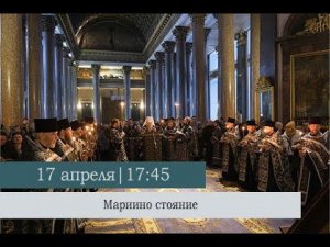 Мариино стояние. Утреня с чтением Великого покаянного канона преподобного Андрея Критского.