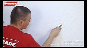 Декоративное покрытие PARADE. Эффект "Грубый камень"