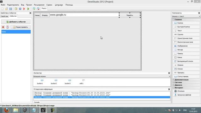 Как сделать браузер в Php DevelStudio смотреть онлайн
