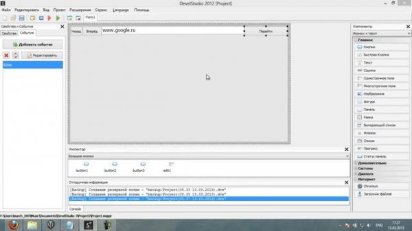 Как сделать браузер в Php DevelStudio
