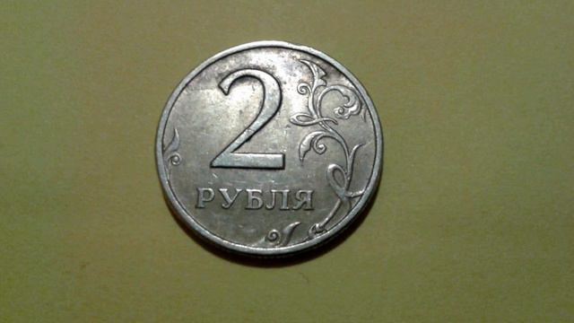 2 рубля 1998 года СПМД смотреть онлайн