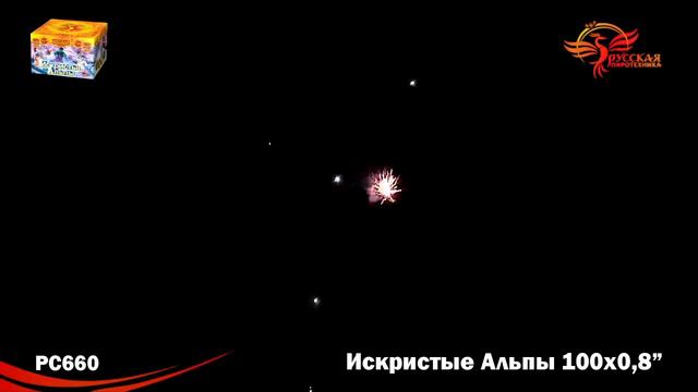 РС660 Искристые Альпы 0,8" х 100 залпов смотреть онлайн
