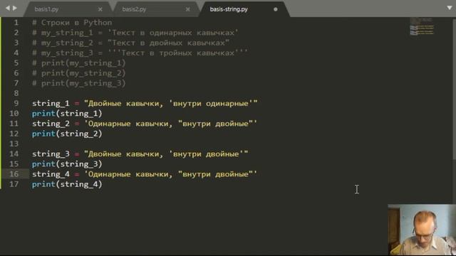 Строки в Python. Кавычки внутри строки смотреть онлайн