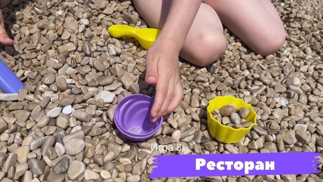 Игры на пляже для детей от Маришки