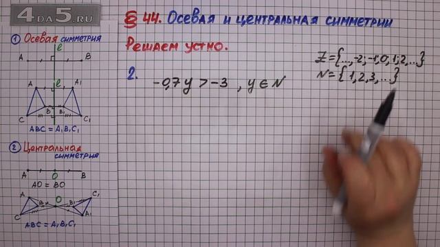 Решаем устно задание 2 – § 44 – Математика 6 класс – Мерзляк А.Г., Полонский В.Б., Якир М.С. смотреть онлайн