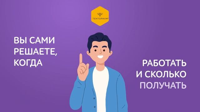 Тенториум: зарабатывайте, принося пользу людям смотреть онлайн