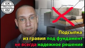 Проект фундамента | чем опасна подсыпка из гравия под фундаментом, если ее неправильно сделать?