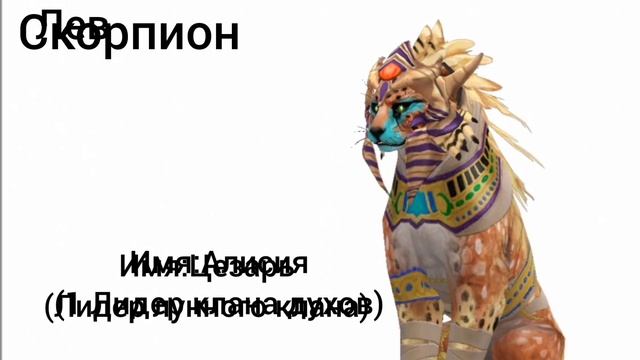 #WildCraft - какой ты лидер клана по гороскопу Wild craft - БННЛ - ЛМО смотреть онлайн