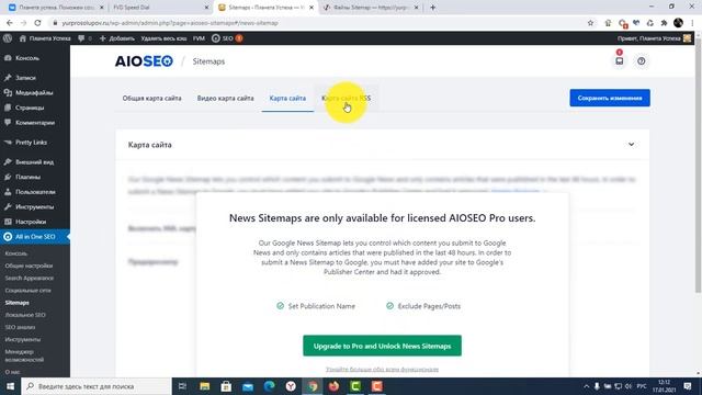 Обнаружены ошибки в файлах Sitemap Яндекс вебмастером после обновления All in One Seo Pack до AIOSE смотреть онлайн