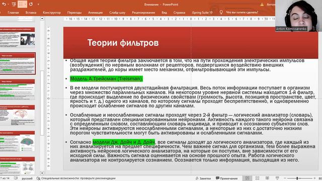 Внимание, психофизиология смотреть онлайн