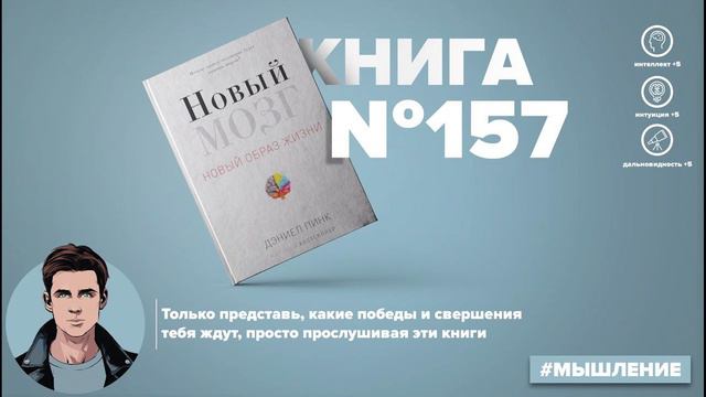 Книга на Миллион ● Алексей Корнелюк ● Новый мозг. Почему правое полушарие будет править миром? смотреть онлайн