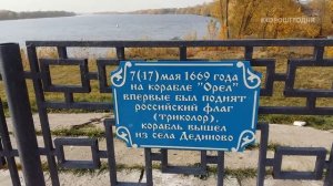 Памятник первому кораблю «Орёл».  Дединово.