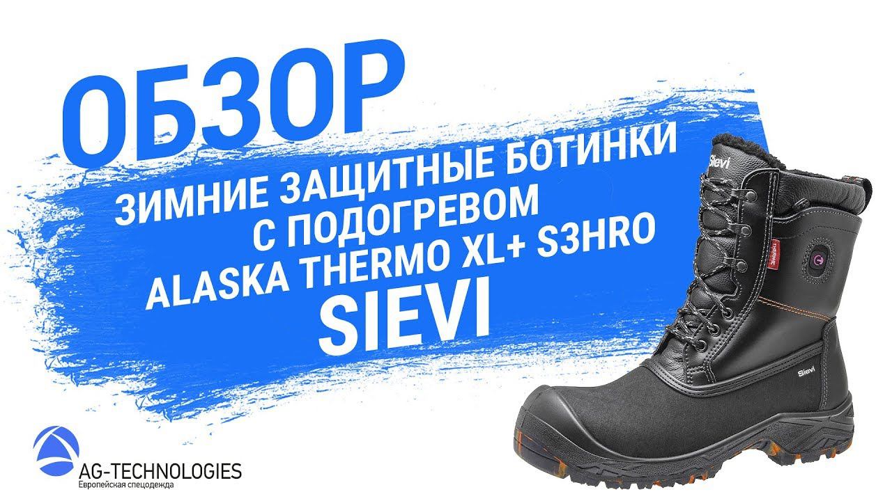 Зимние рабочие ботинки с подогревом Sievi ALASKA THERMO XL +S3HR смотреть онлайн