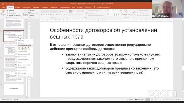 Реформа вещных прав в РФ: договоры об установлении вещных прав смотреть онлайн