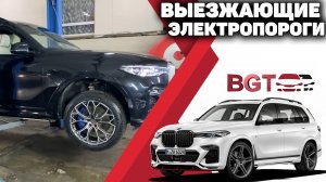 Выезжающие электропороги - как поставить на подъёмник или на домкрат