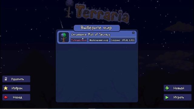 Как играть в Terraria на МОБИЛЬНОМ по сети (НА РАСТОЯНИЕ) смотреть онлайн