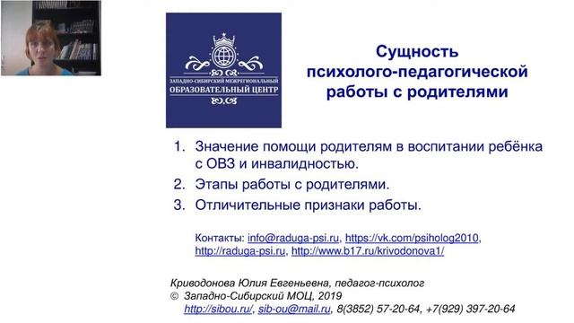 Сущность психолого-педагогической работы с родителями (Криводонова Ю.Е.) смотреть онлайн