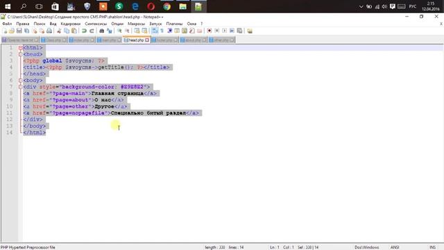 Самый простой самописный Движок CMS PHP Часть 4 смотреть онлайн