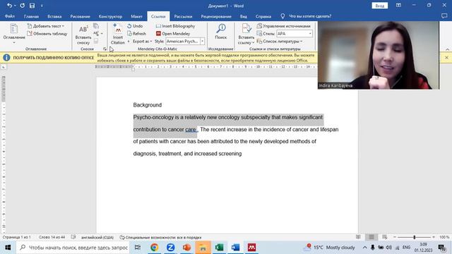 Как использовать Менделей  ( Mendeley ) для цитирования статьи
