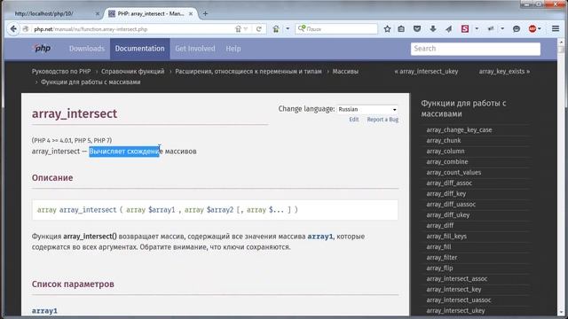 PHP: Функции для работы с массивами смотреть онлайн