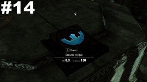 ▶The Elder Scrolls V: Skyrim. Затерявшееся в веках.Разыскать последний осколок этерия и кузницу. #14