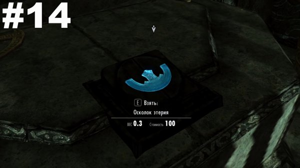 ▶The Elder Scrolls V: Skyrim. Затерявшееся в веках.Разыскать последний осколок этерия и кузницу. #14