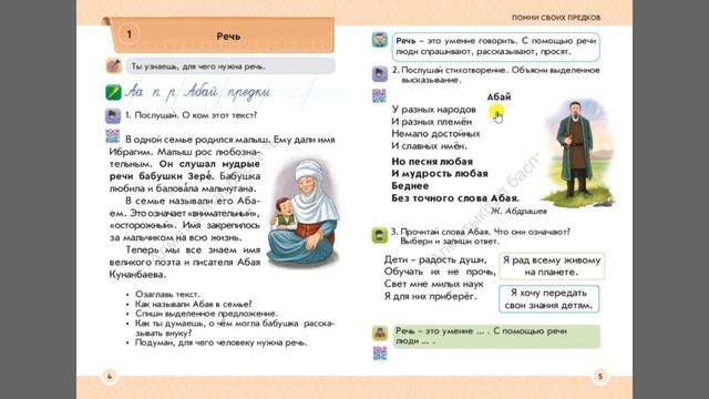 Обучение грамоте. 1 класс. Урок 1 Речь. 2021-2022 у.г. смотреть онлайн