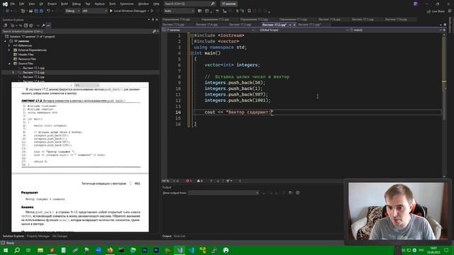 Вставка элементов в vector с использованием push_back() | Занятие 17 (ч.2) | Изучаем С++ вместе смотреть онлайн
