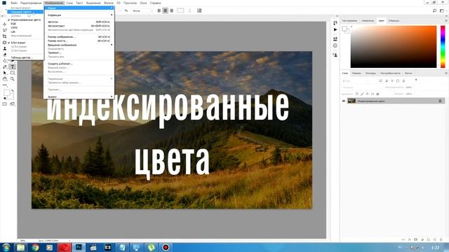 Как убрать индексированные цвета в Фотошопе? 3 секунды и готово! смотреть онлайн