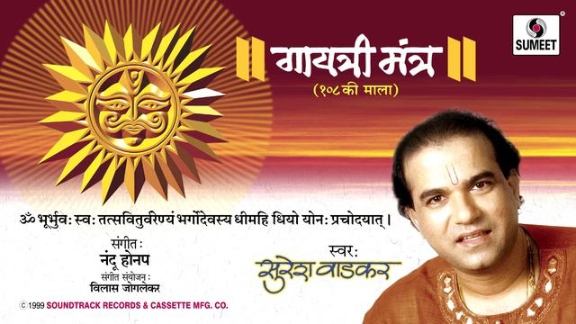 Full Gayatri Mantra 108 Times - Om Bhur Bhuva Swaha By Suresh Wadkar | Powerful Mantra