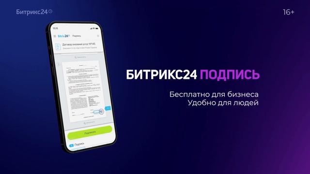 Встречайте обновление Битрикс24 - Полярная звезда смотреть онлайн