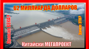 Китайский МЕГАПРОЕКТ по переброске воды за 62 МИЛЛИАРДА$