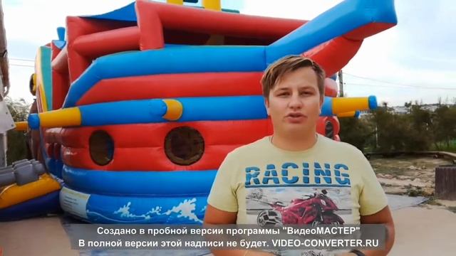Отзыв о надувном батуте "Веселый роджер" (г. Симферополь) смотреть онлайн