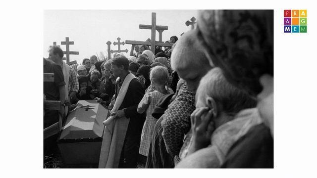 Миф и ритуал: Memoria — работа мертвых и социальный договор  (С. Адоньева)