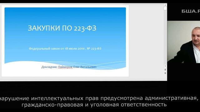 Обучение по 223-ФЗ