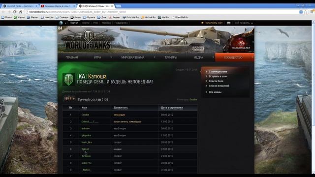 Как отправить заявку в клан смотреть онлайн